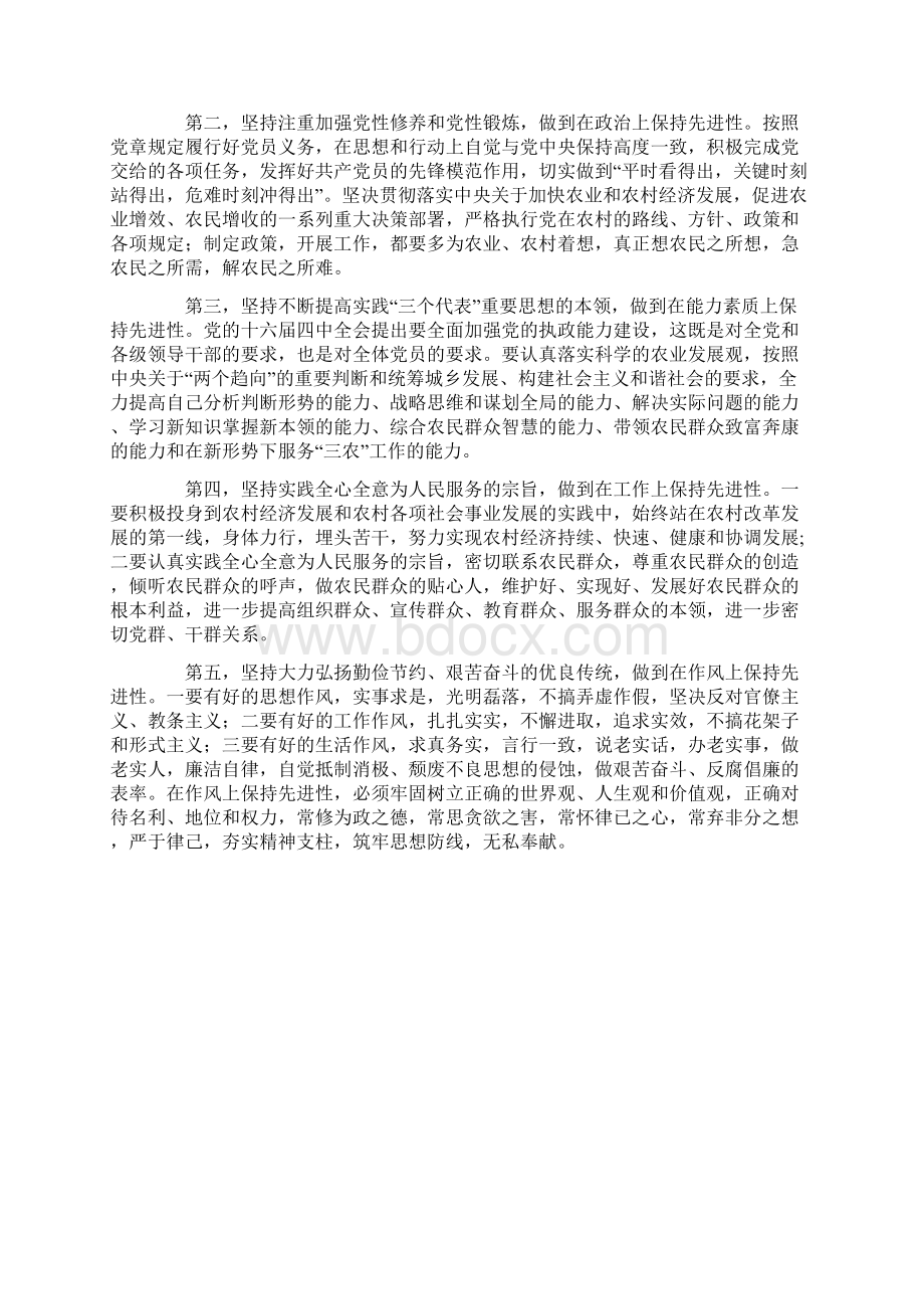 个人党性分析材料深刻剖析思想根源 全面提高自身素质.docx_第3页