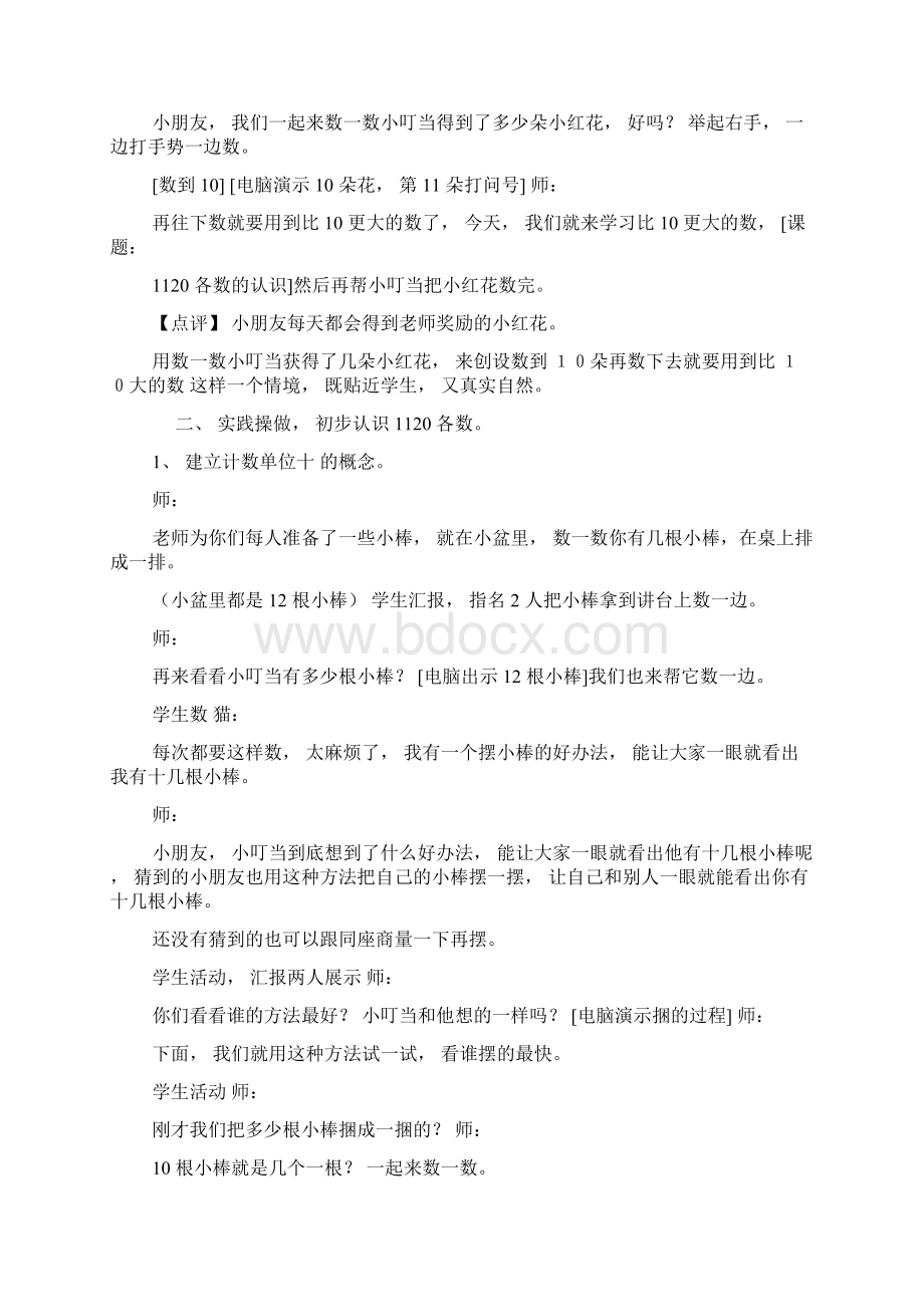 小学数学教案11到20各数的认识Word文档下载推荐.docx_第2页