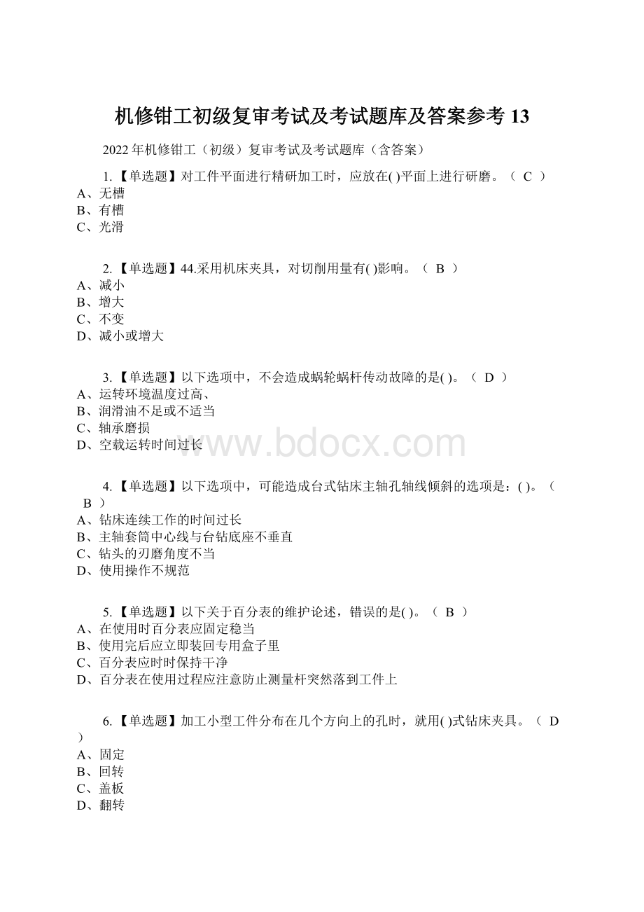 机修钳工初级复审考试及考试题库及答案参考13Word格式.docx