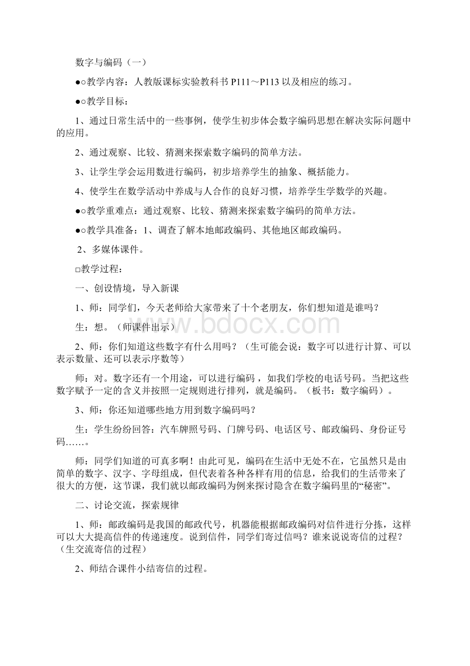 五年级数学上册第七单元教学设计教案.docx_第2页