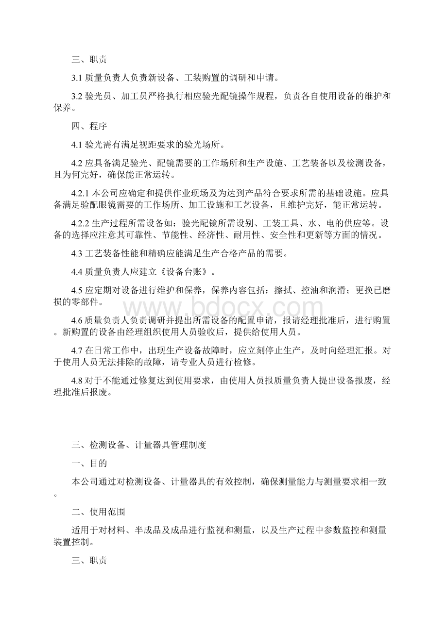 眼镜店管理制度.docx_第3页