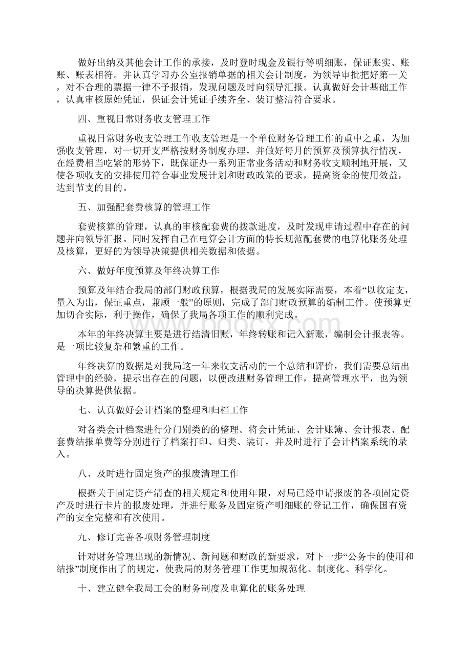 行政财务管理工作总结五篇Word文档下载推荐.docx_第3页