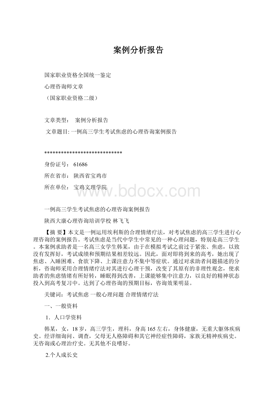 案例分析报告.docx