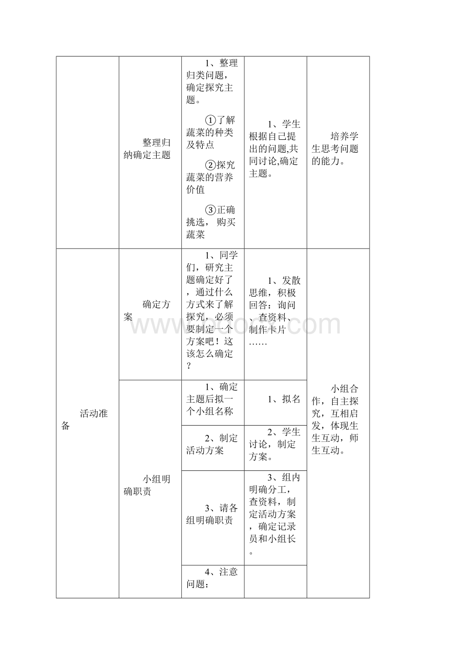 综合实践教案1.docx_第3页