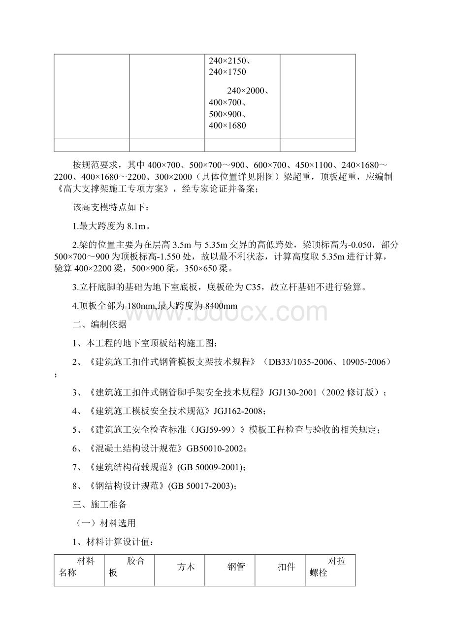 承重高支模架施工技术方案.docx_第2页