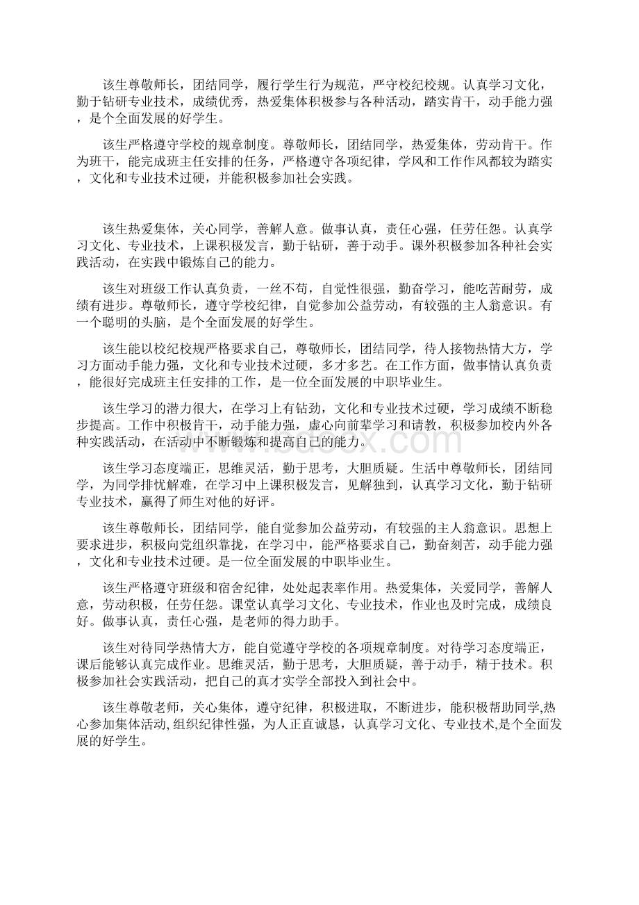 中职毕业生班主任评语2Word格式文档下载.docx_第2页