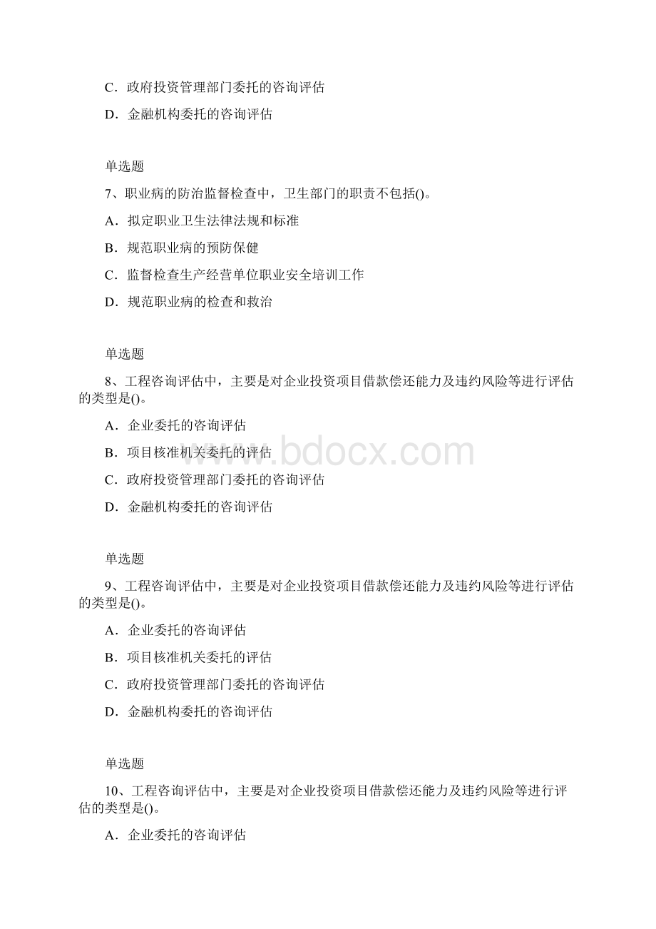 建筑项目管理练习含答案97.docx_第3页