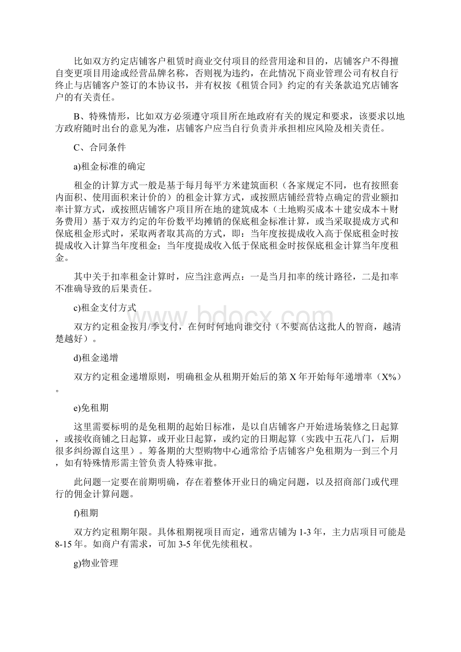 商业租赁合同签署要点建议修订版Word格式.docx_第3页