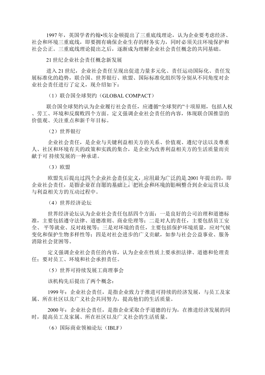 企业社会责任定义 2.docx_第2页