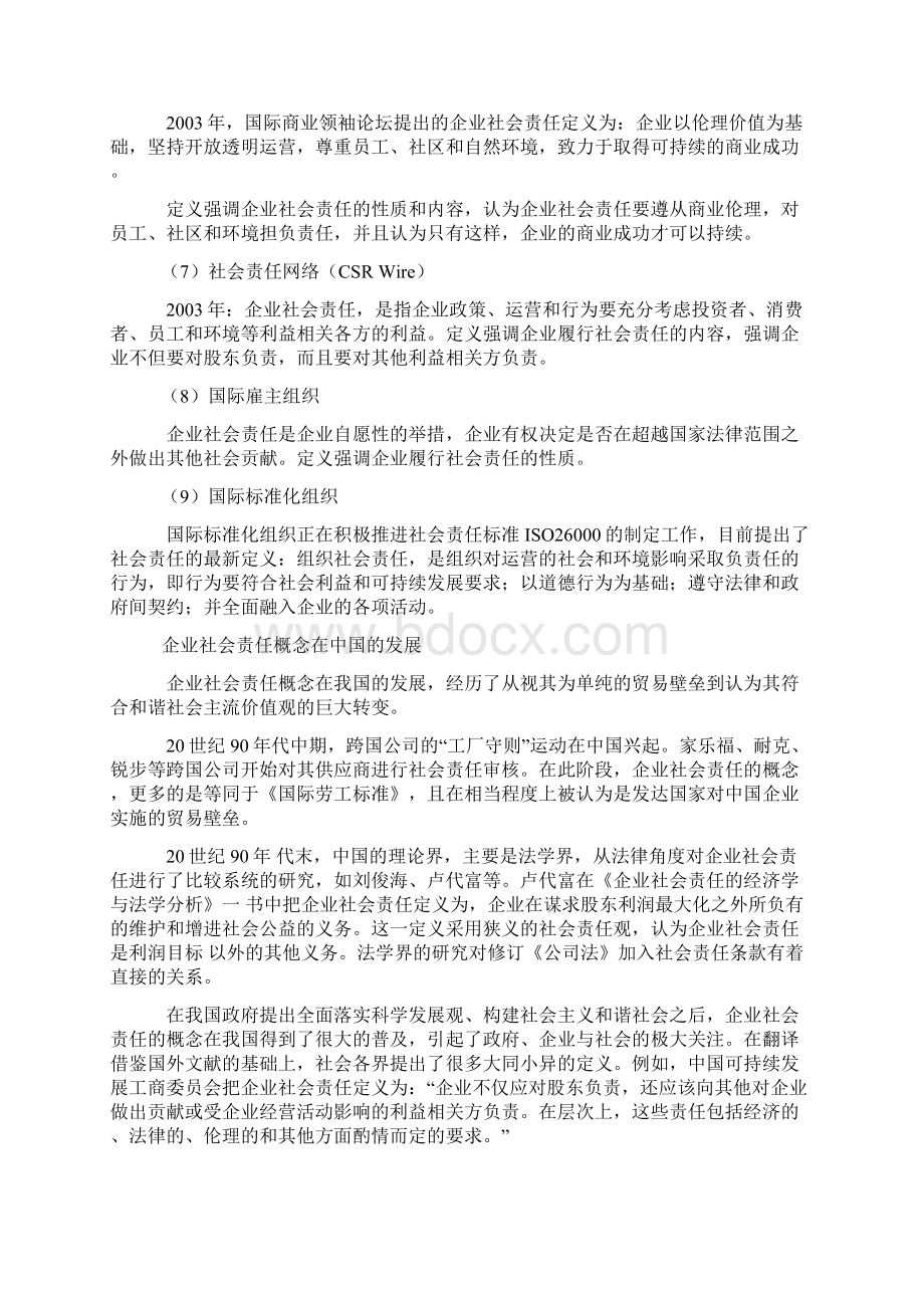 企业社会责任定义 2.docx_第3页