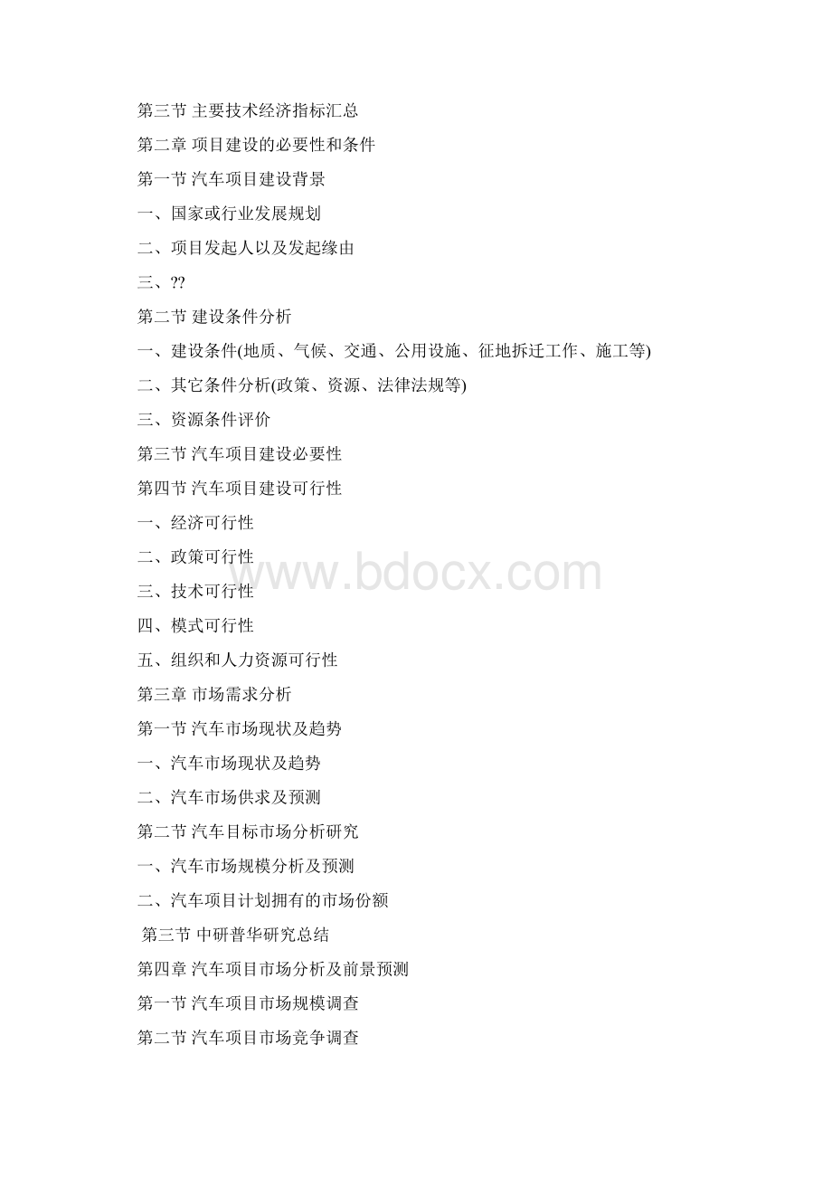 客车项目建议书Word文档下载推荐.docx_第2页