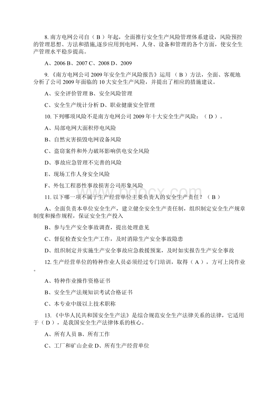 年安全规程考试复习题线路运检doc文档格式.docx_第2页