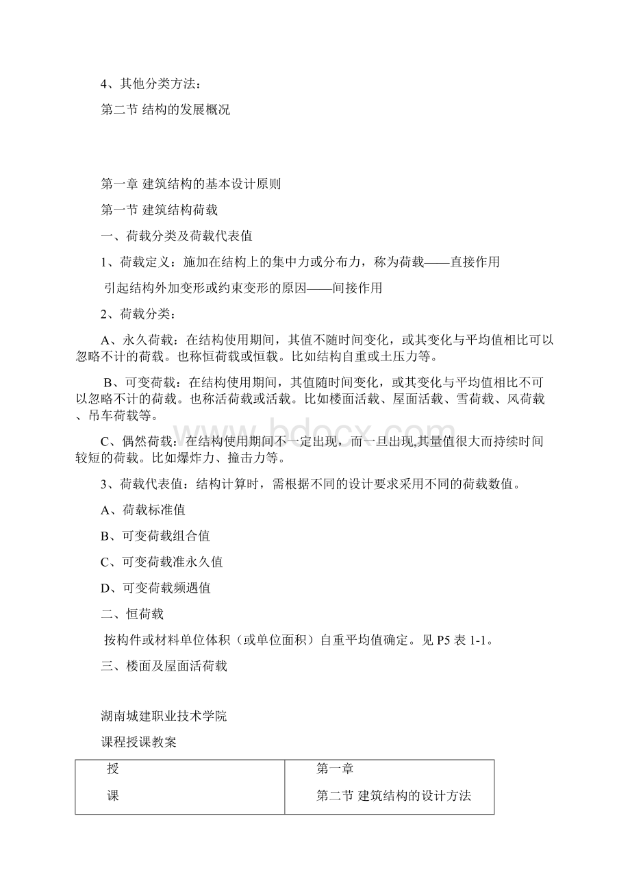 建筑结构基础与识图教案.docx_第3页