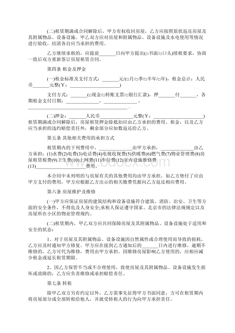 北京租房合同下载.docx_第2页