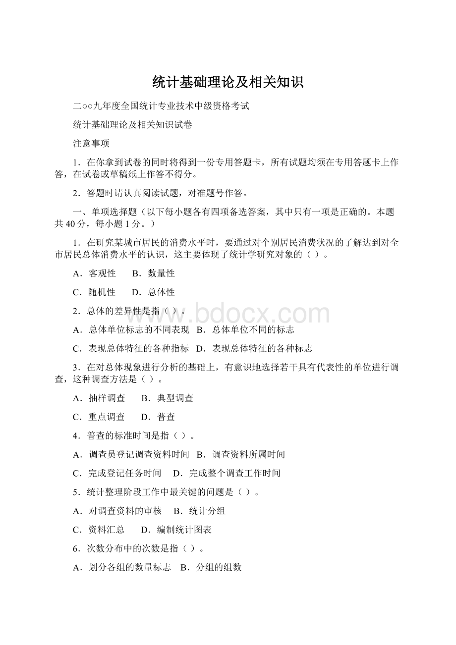 统计基础理论及相关知识.docx