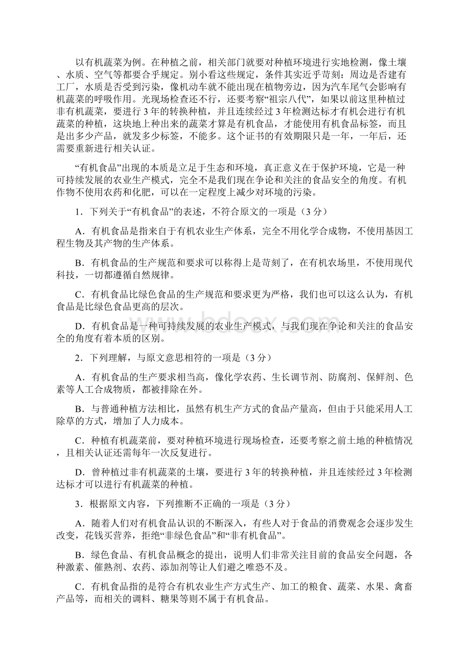 广西南宁二中柳州高中玉林高中届高三联考语文试题 含答案.docx_第2页