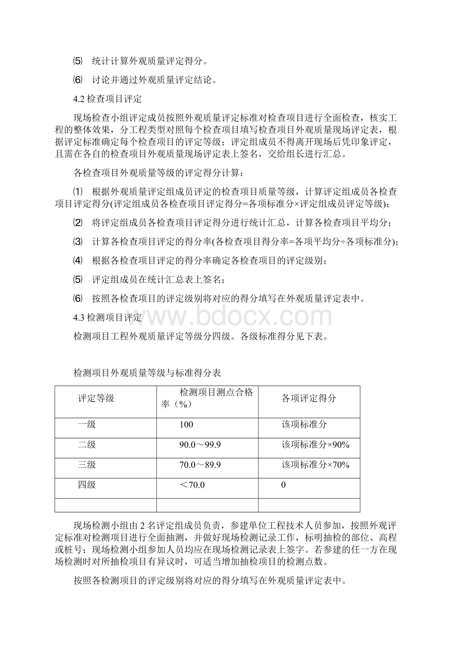 外观质量评定方案.docx_第3页