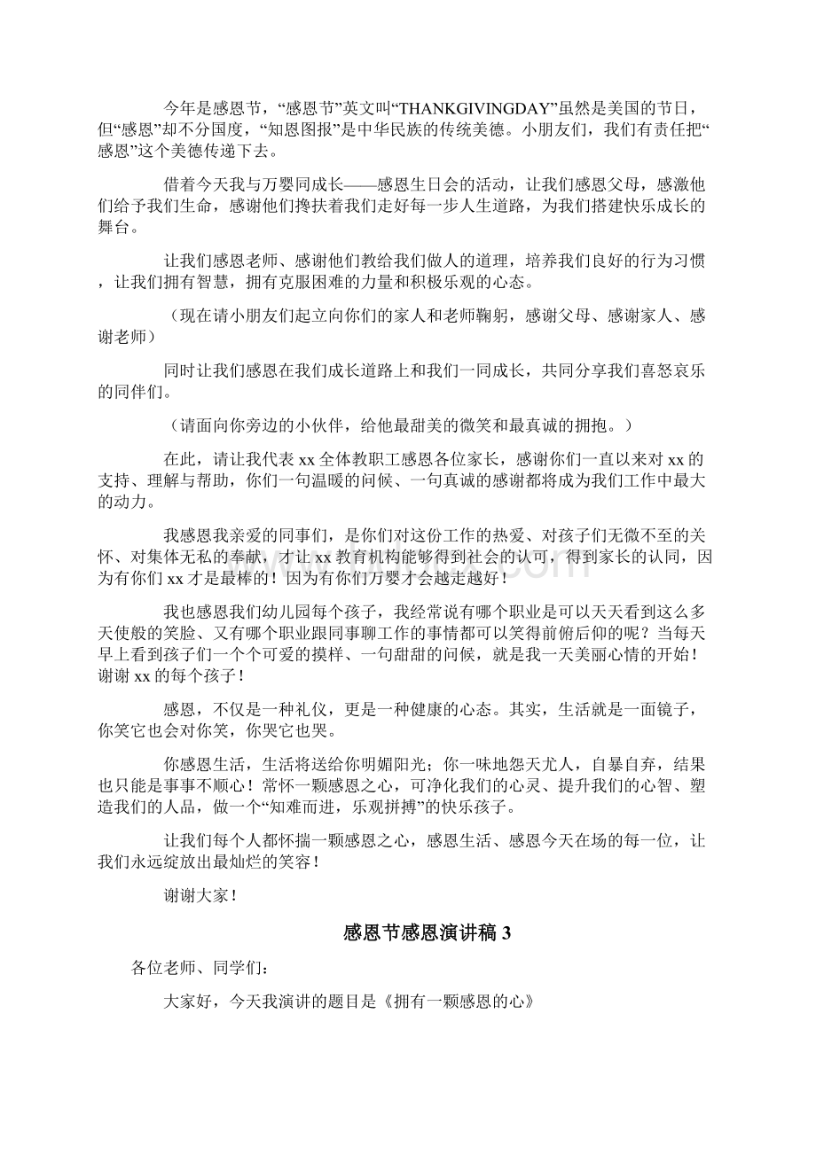 感恩节感恩演讲稿Word文档下载推荐.docx_第3页