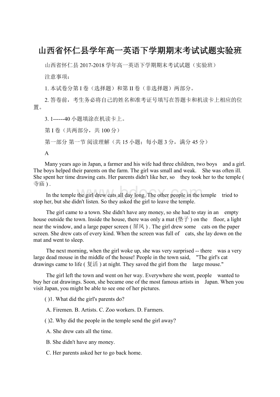 山西省怀仁县学年高一英语下学期期末考试试题实验班Word文件下载.docx_第1页