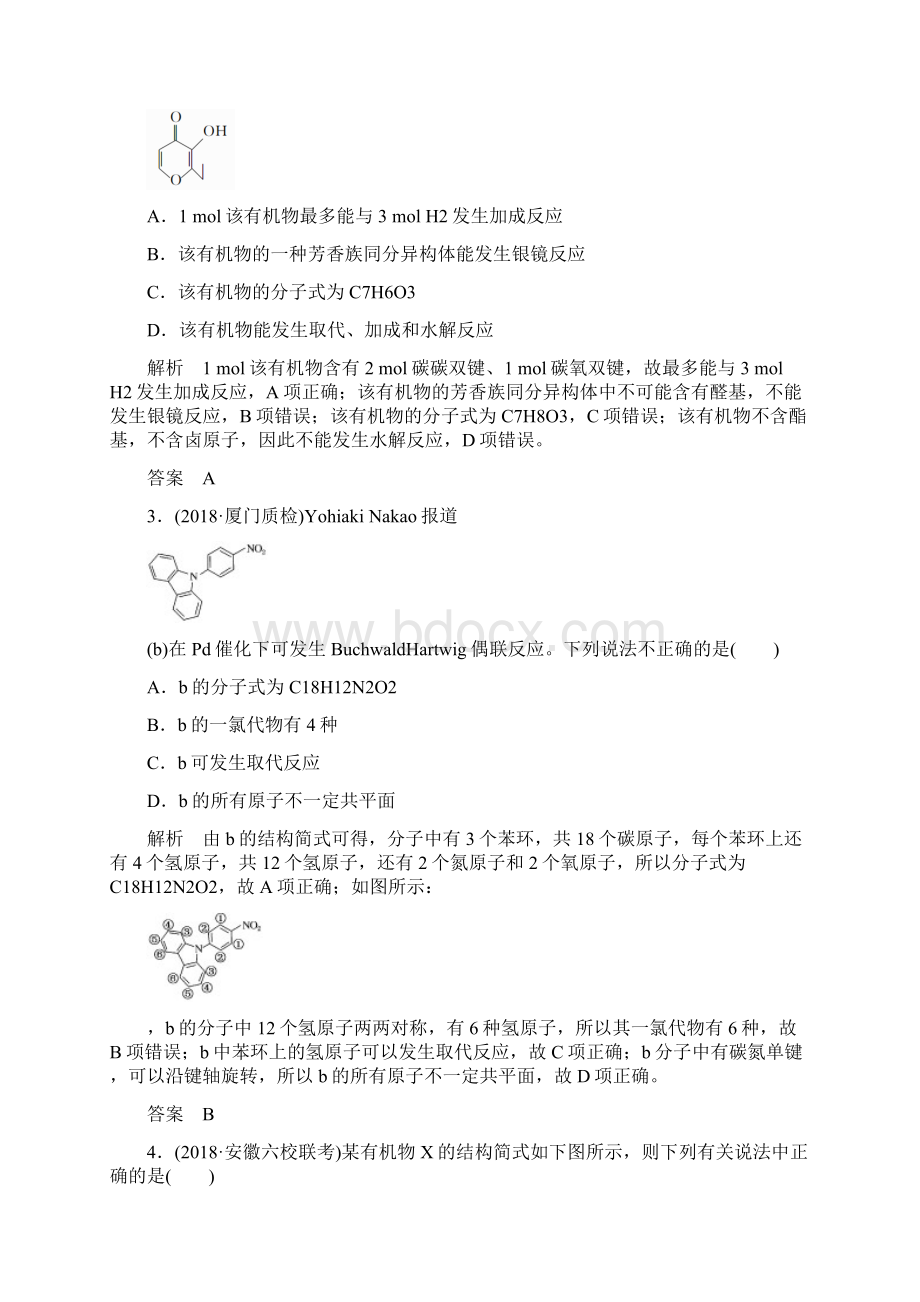 赢在微点高考复习顶层设计化学一轮配餐作业32 烃的含氧衍生物Word格式文档下载.docx_第2页