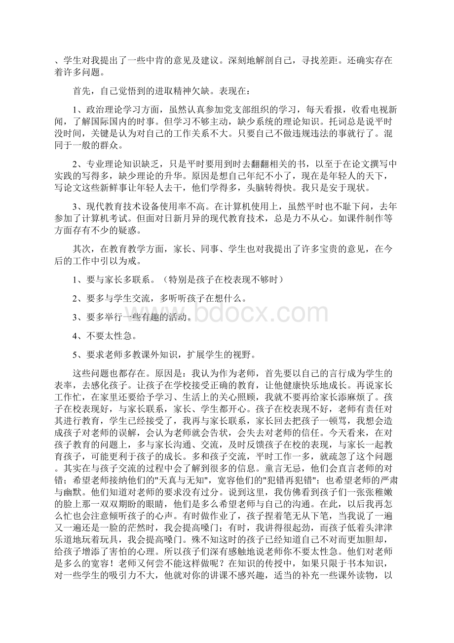 幼儿教师自我剖析材料精选多篇与幼儿教师自我评价精选多篇汇编.docx_第3页