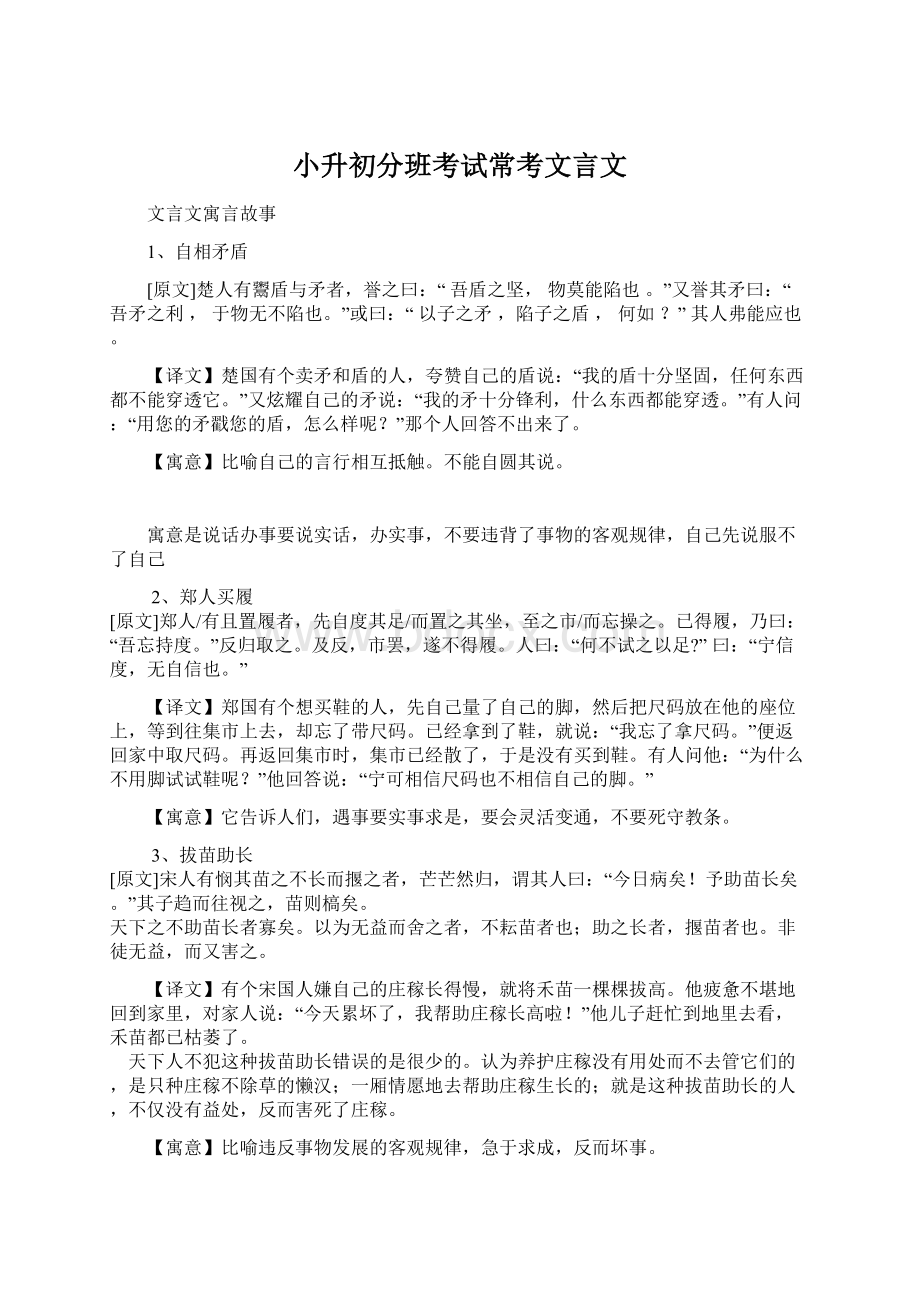 小升初分班考试常考文言文Word文档下载推荐.docx_第1页