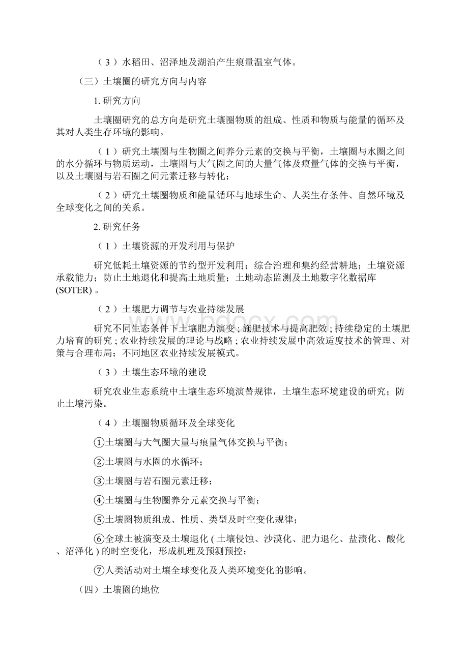 土壤学复习资料文档格式.docx_第3页