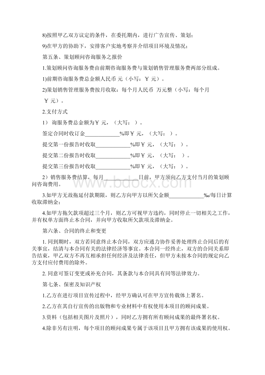 房地产项目策划顾问合同协议书 最新版.docx_第3页