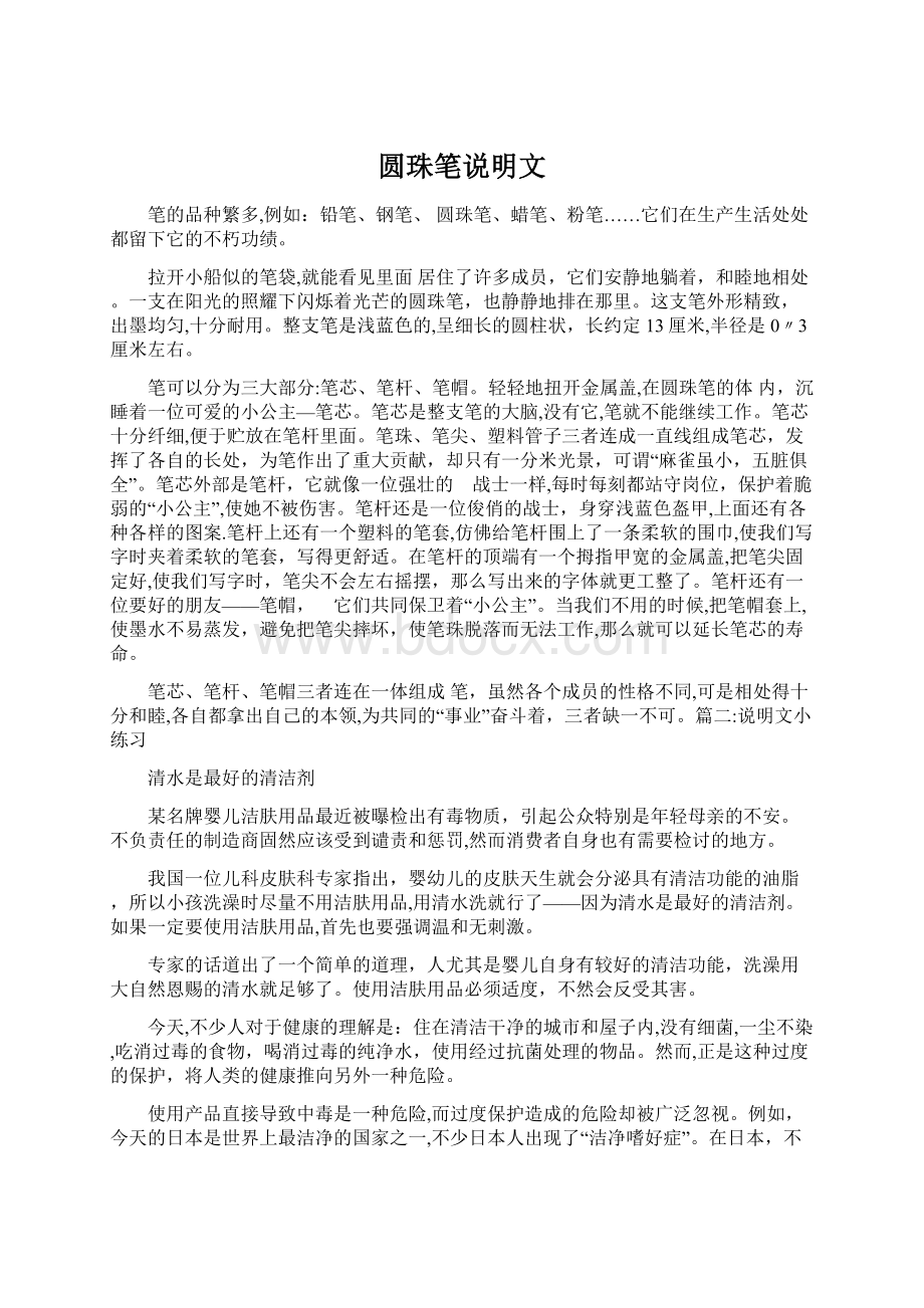 圆珠笔说明文Word文档下载推荐.docx_第1页