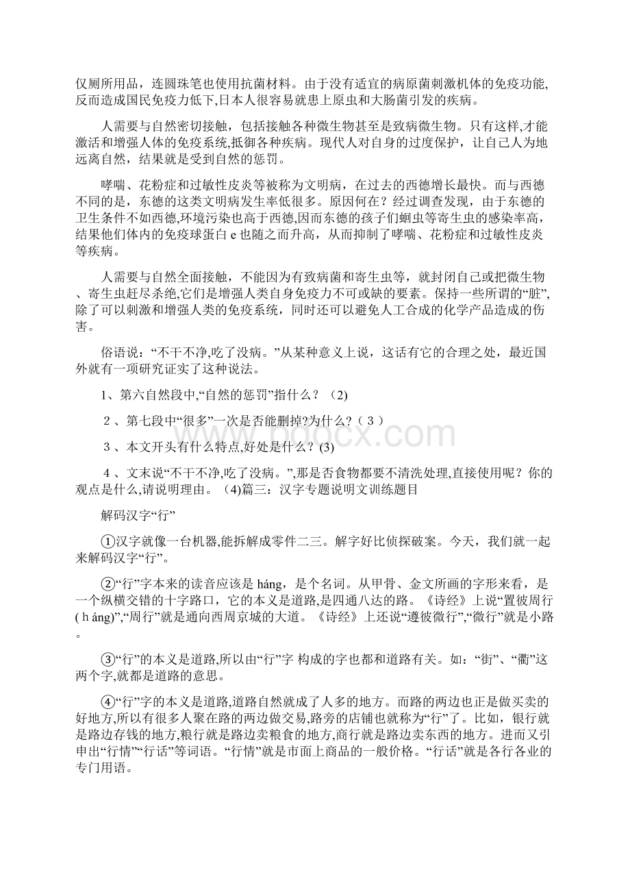 圆珠笔说明文Word文档下载推荐.docx_第2页