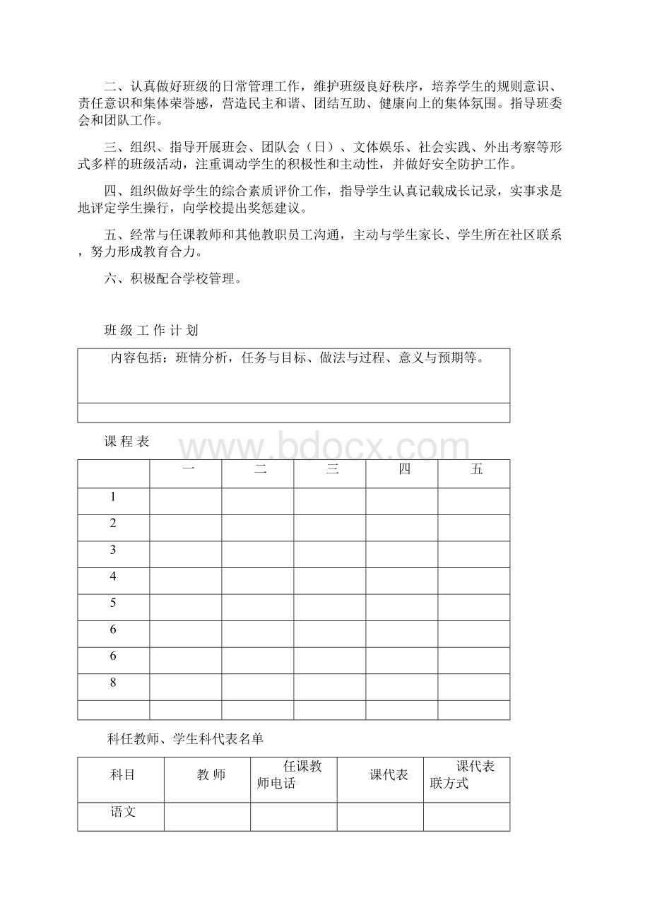 坡头一中班主任工作手册新.docx_第2页