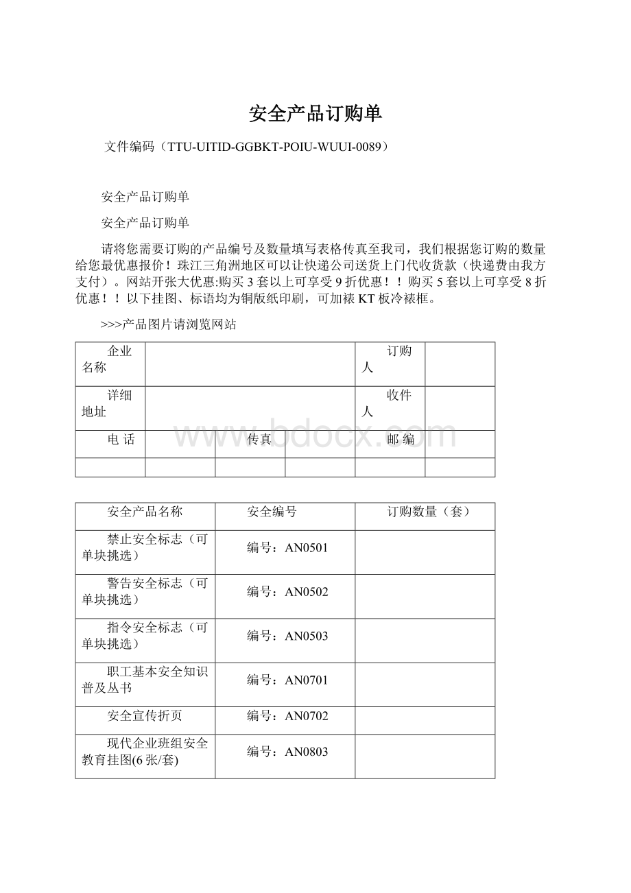 安全产品订购单Word格式.docx_第1页