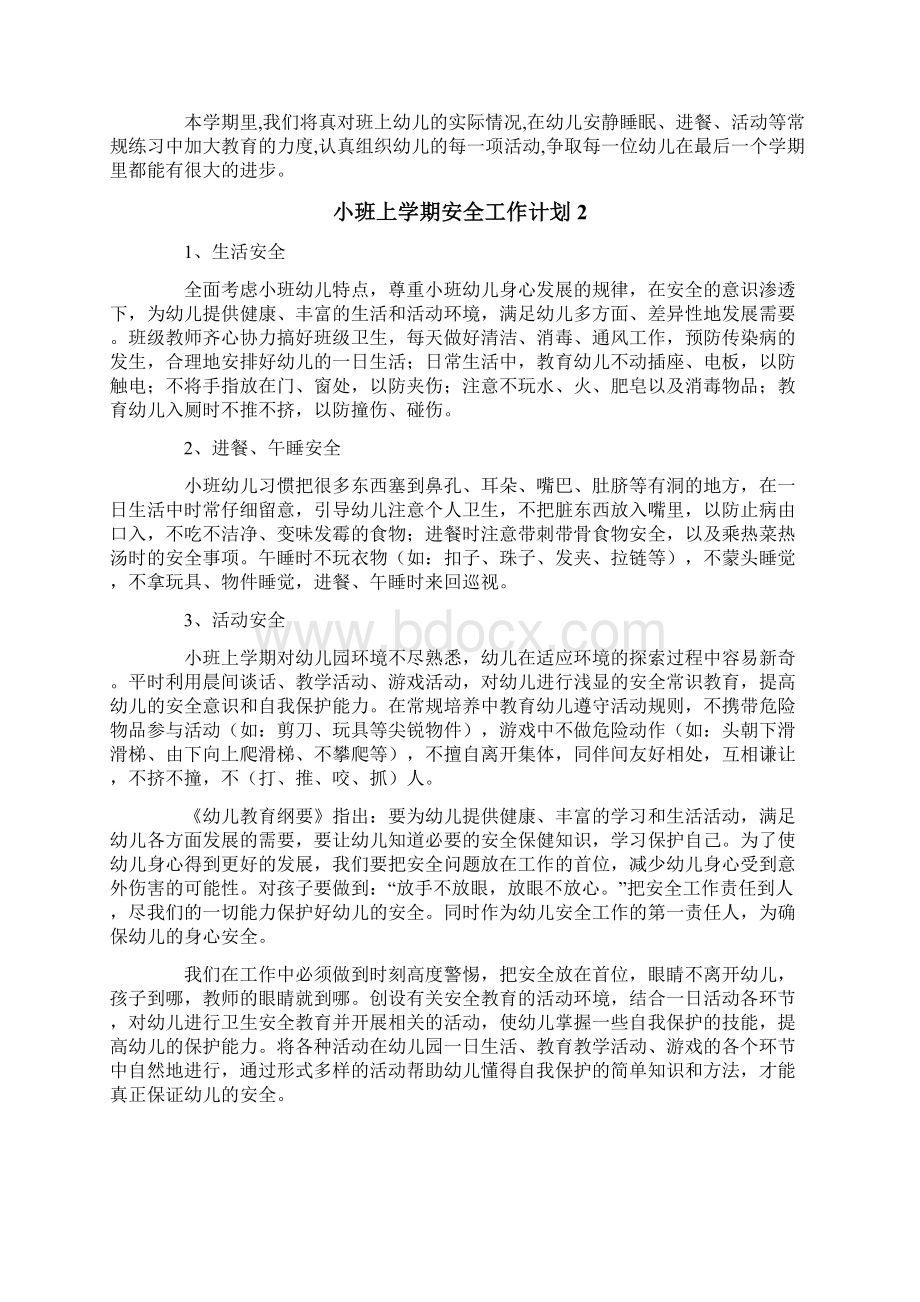 小班上学期安全工作计划Word格式.docx_第2页