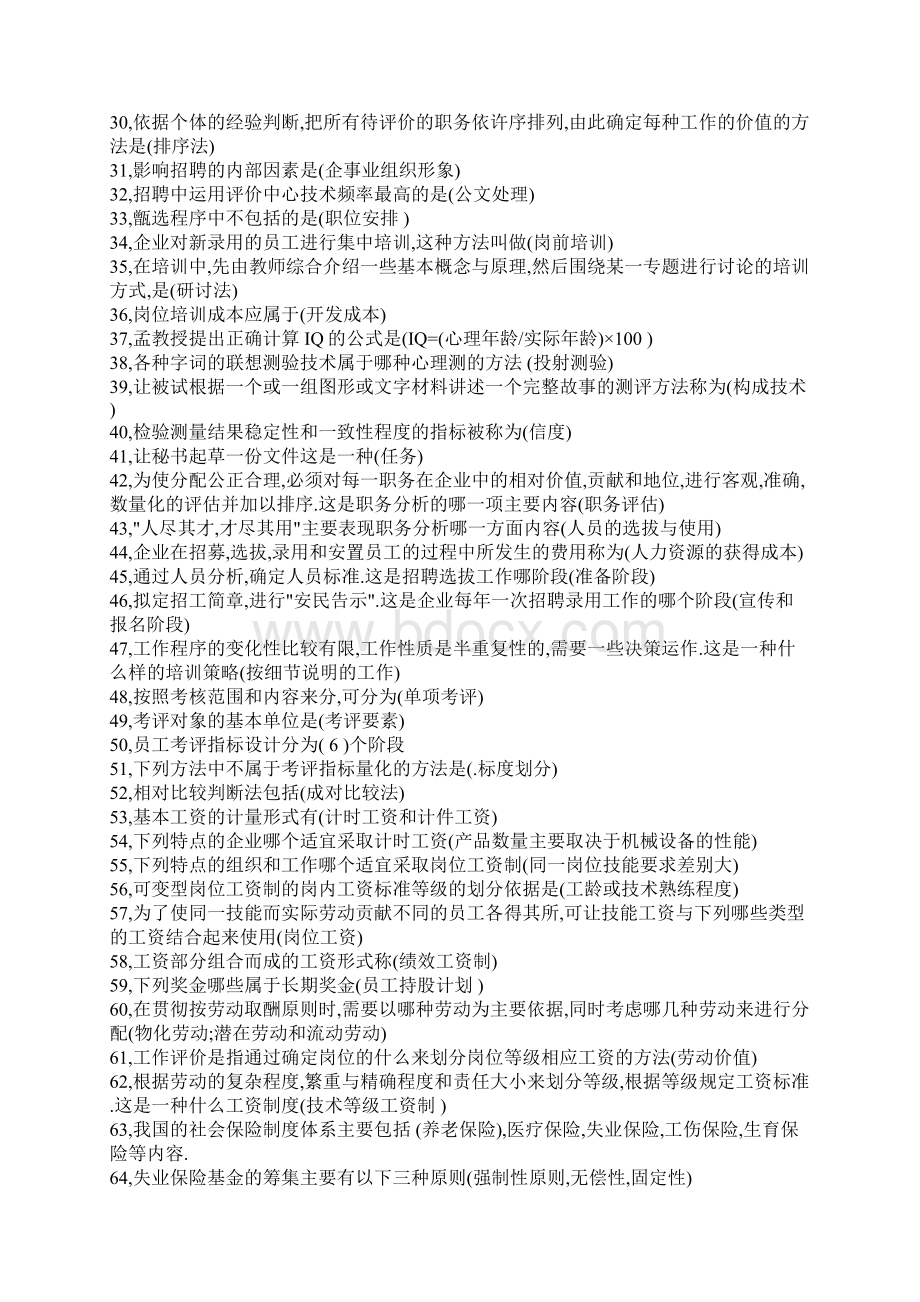 《人力资源管理》期末复习试题附答案.docx_第2页