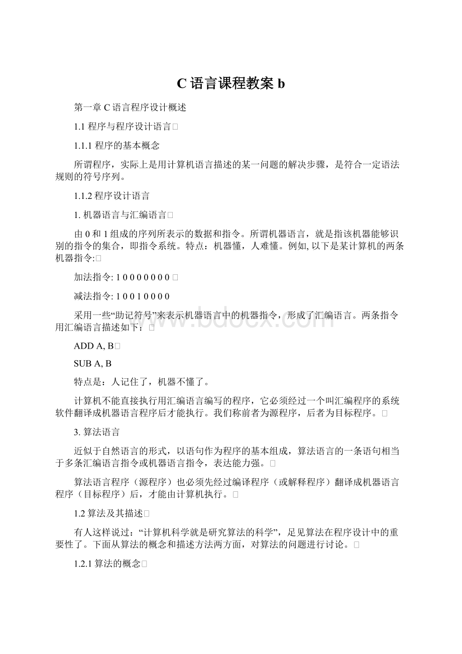 C语言课程教案b.docx_第1页