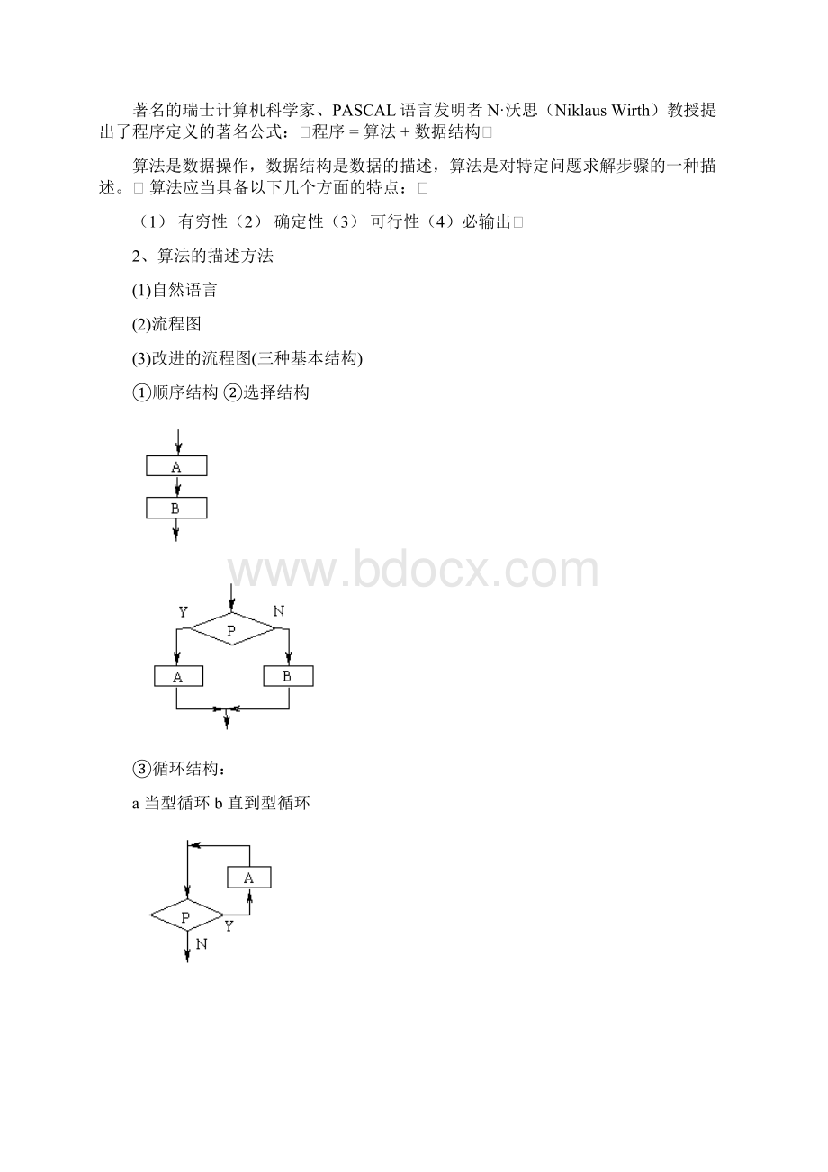 C语言课程教案b.docx_第2页