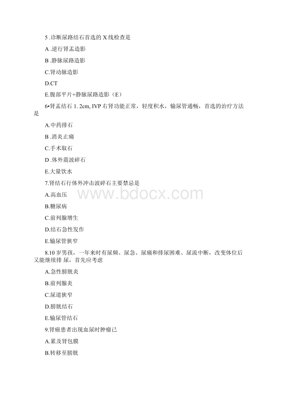 实习医师出科考试泌尿外科Word文档格式.docx_第2页