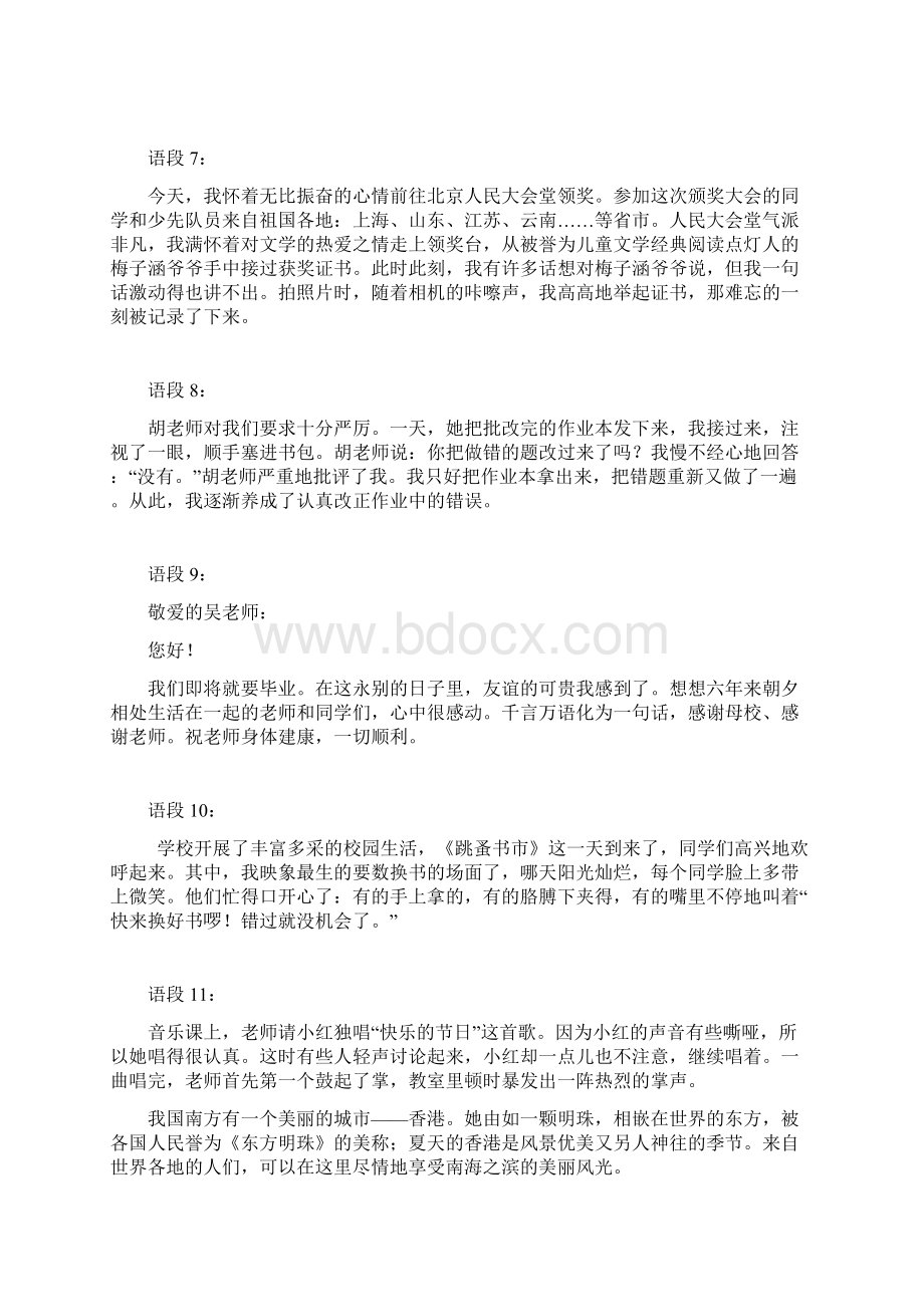 用修改符号修改下列语段DOC.docx_第2页