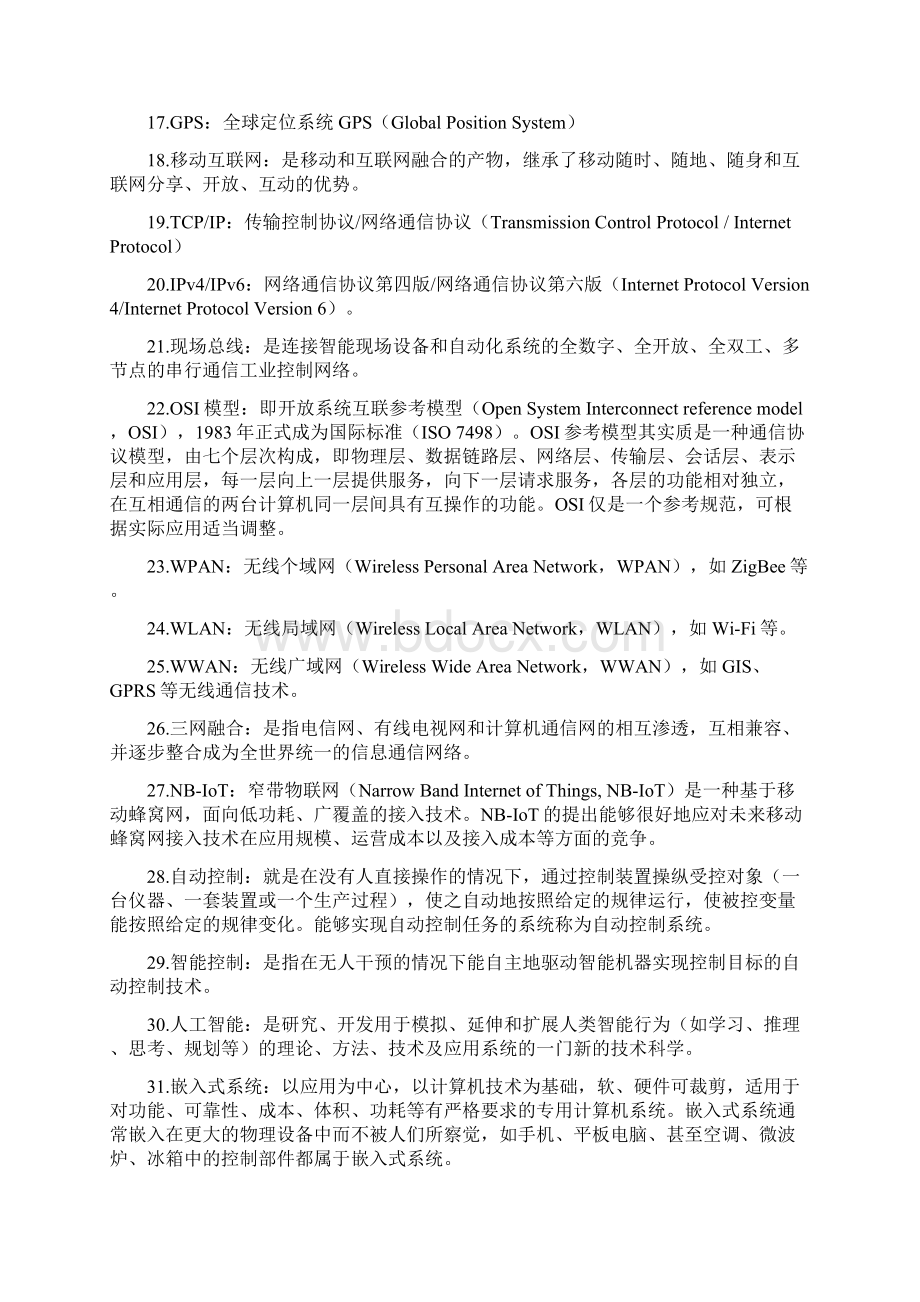 物联网技术及应用习题答案完整版.docx_第2页