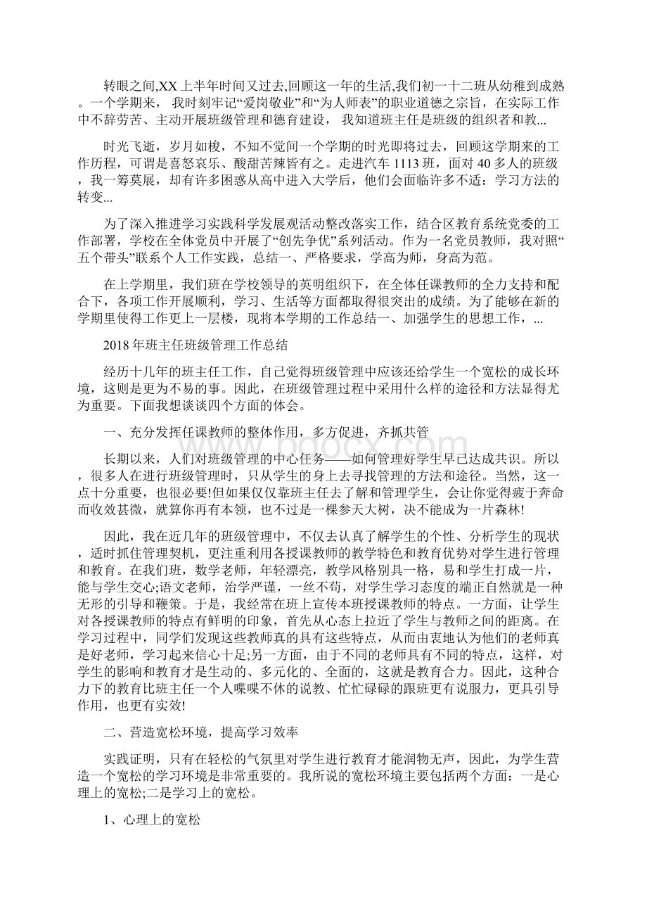 班主任期末工作总结范文与班主任班级管理工作总结汇编docWord格式.docx_第3页