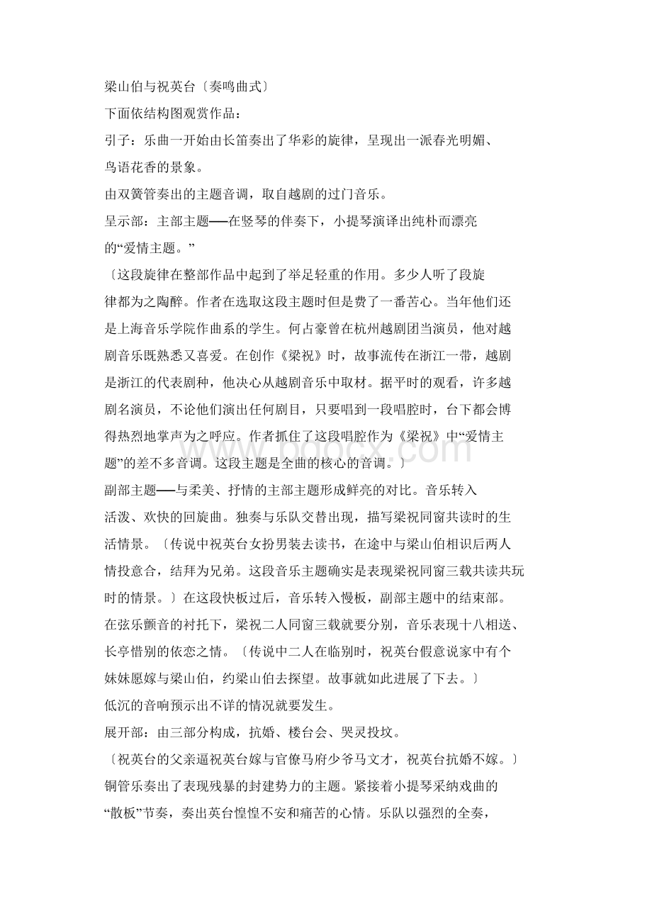 音乐初二下湘教版第七单元协奏曲品茗教案Word格式文档下载.docx_第3页