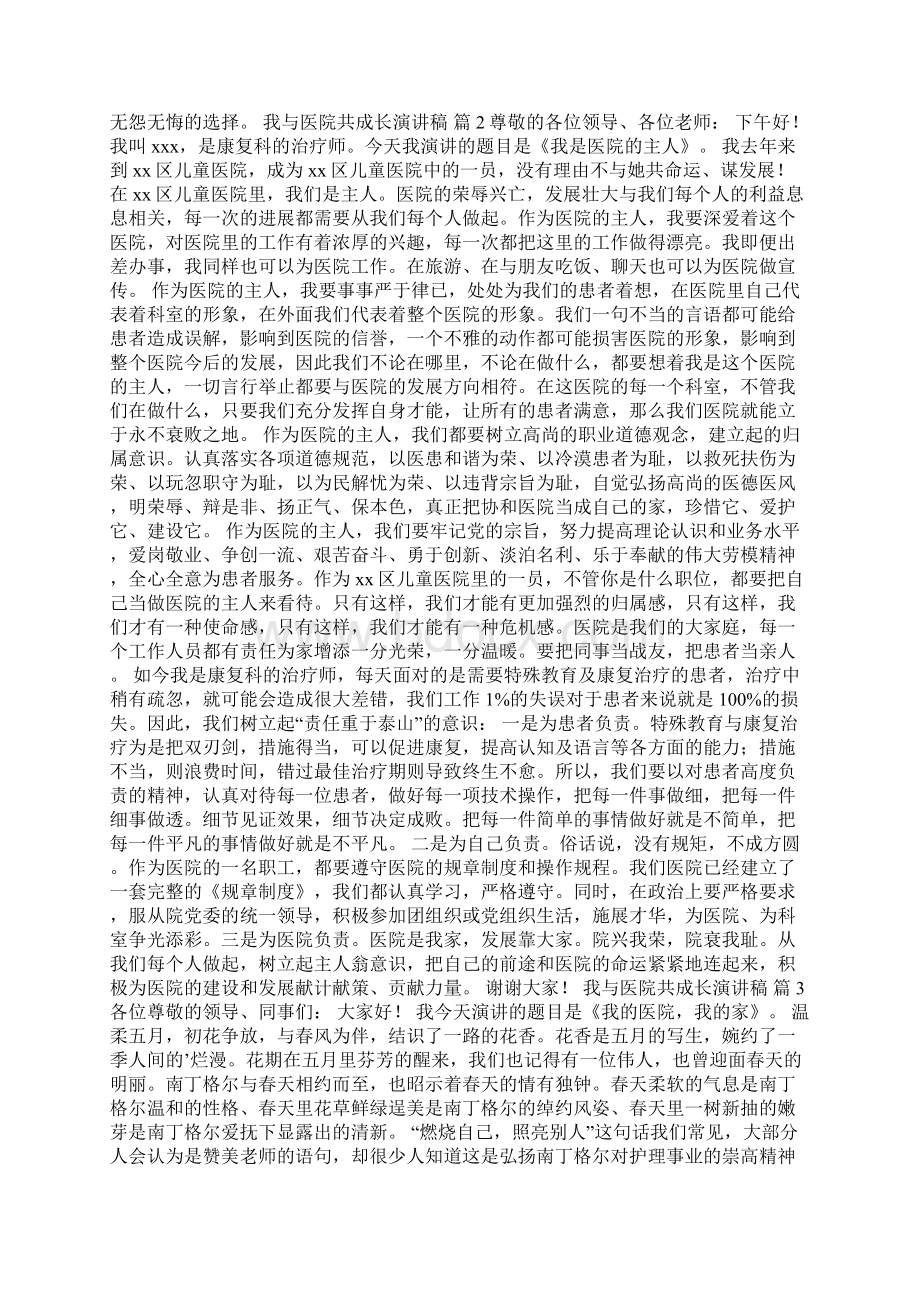 我与医院共成长演讲稿范文集锦五篇.docx_第2页