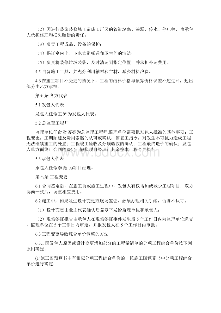 楼精装修工程施工合同.docx_第3页