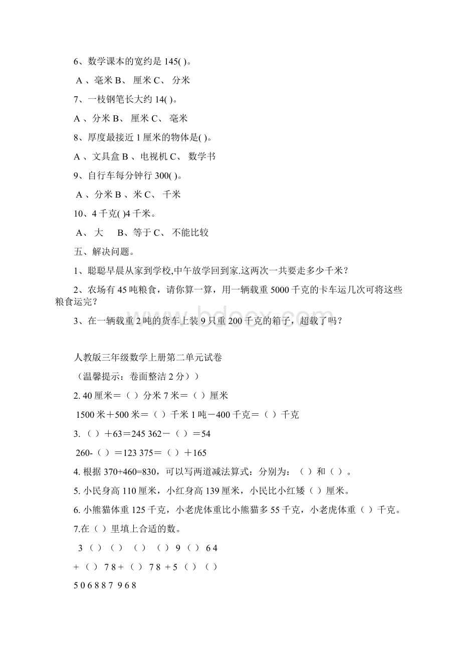 小学三年级数学上册单元练习题集Word文件下载.docx_第3页