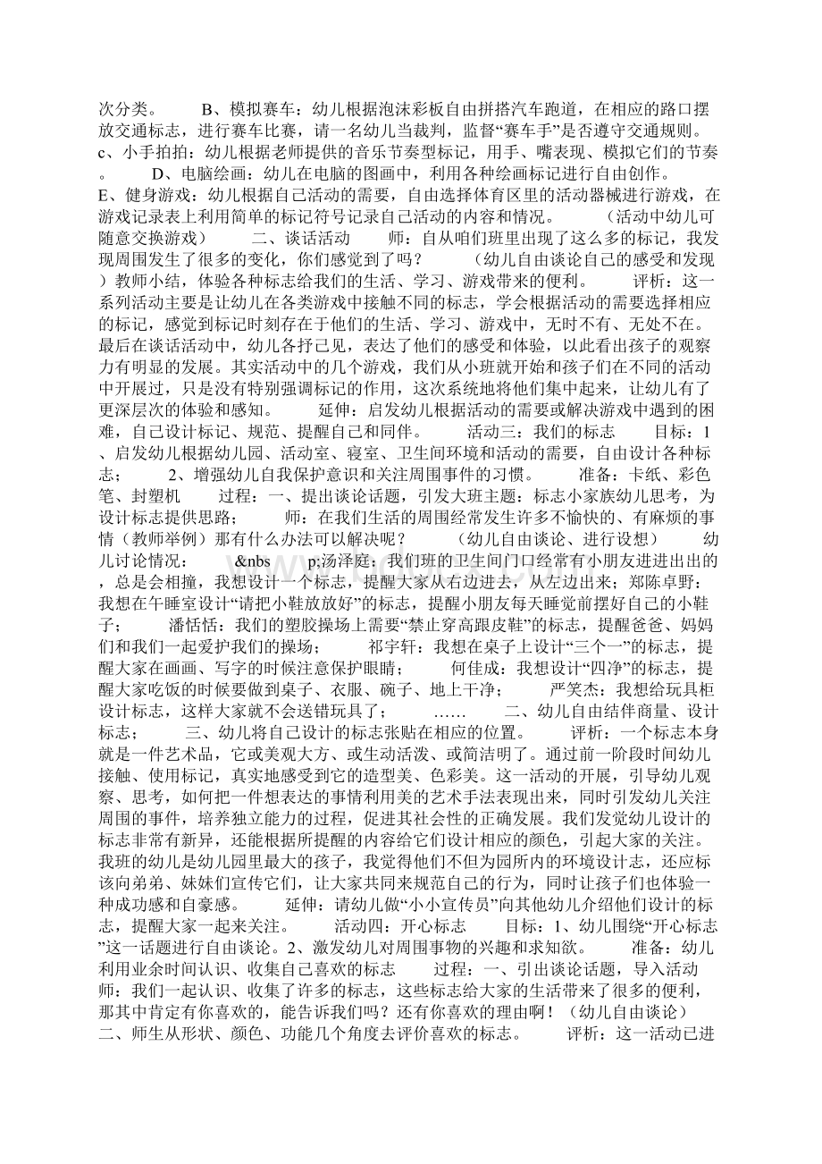 大班主题教案标志小家族.docx_第2页