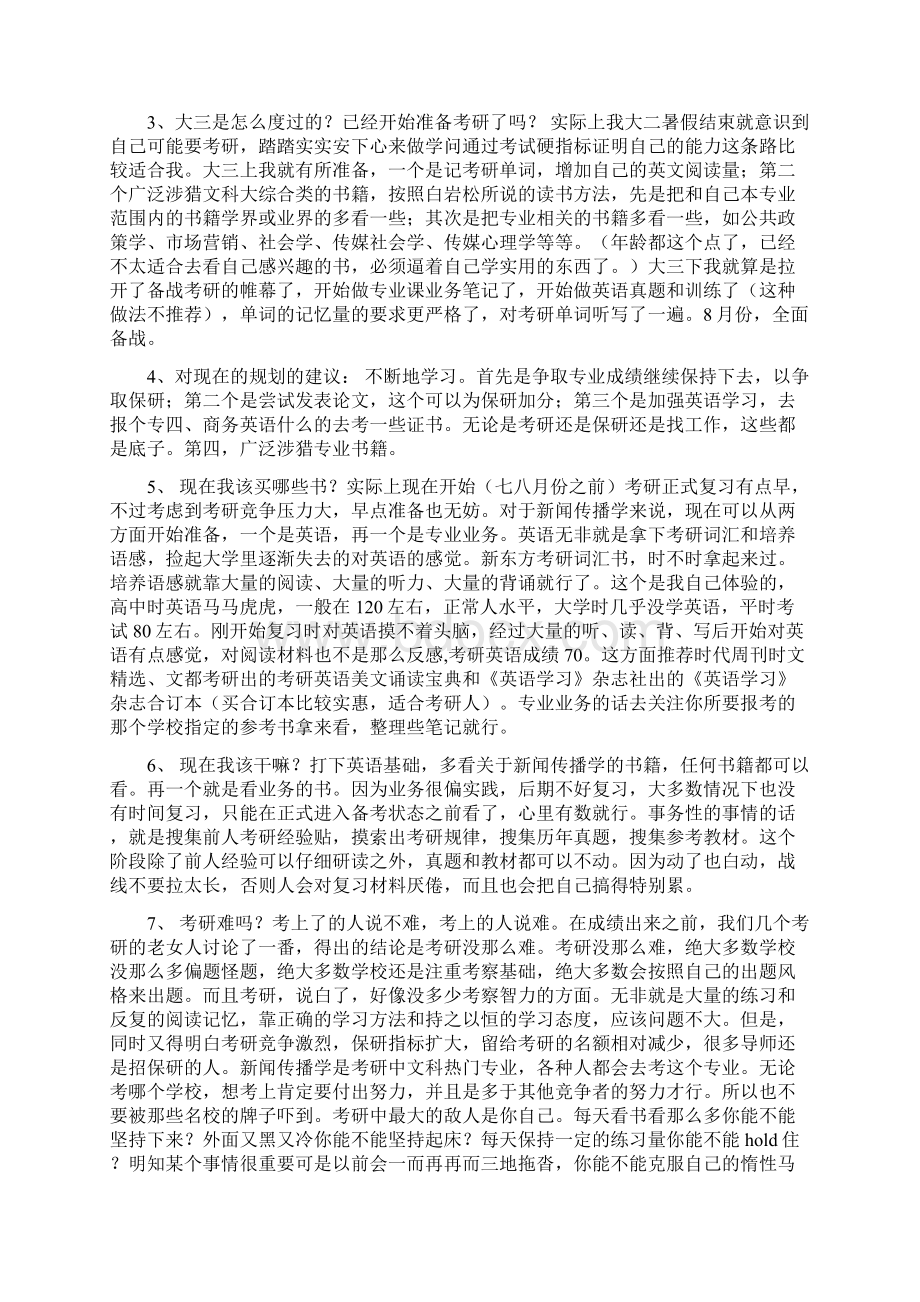 中国人民大学新闻学经验贴文档格式.docx_第2页