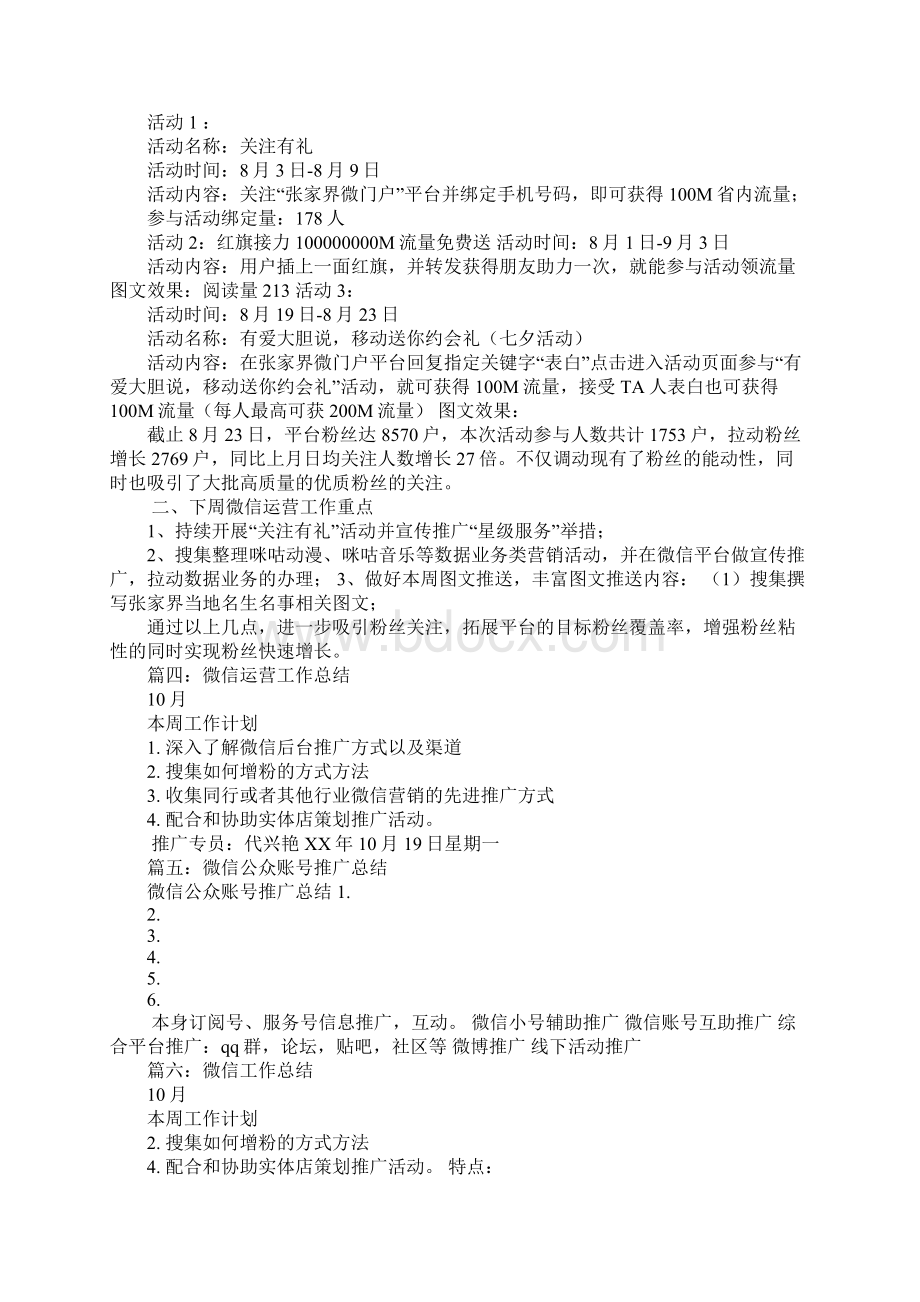 微信推广工作总结Word格式文档下载.docx_第3页