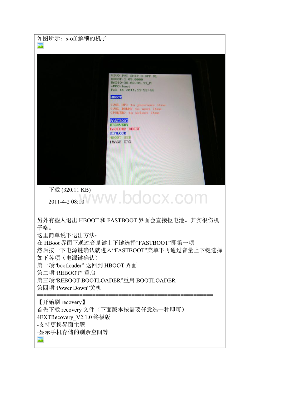 HTCG11刷Recovery救砖专业获取ROOT权限全面图文教程Word格式.docx_第2页