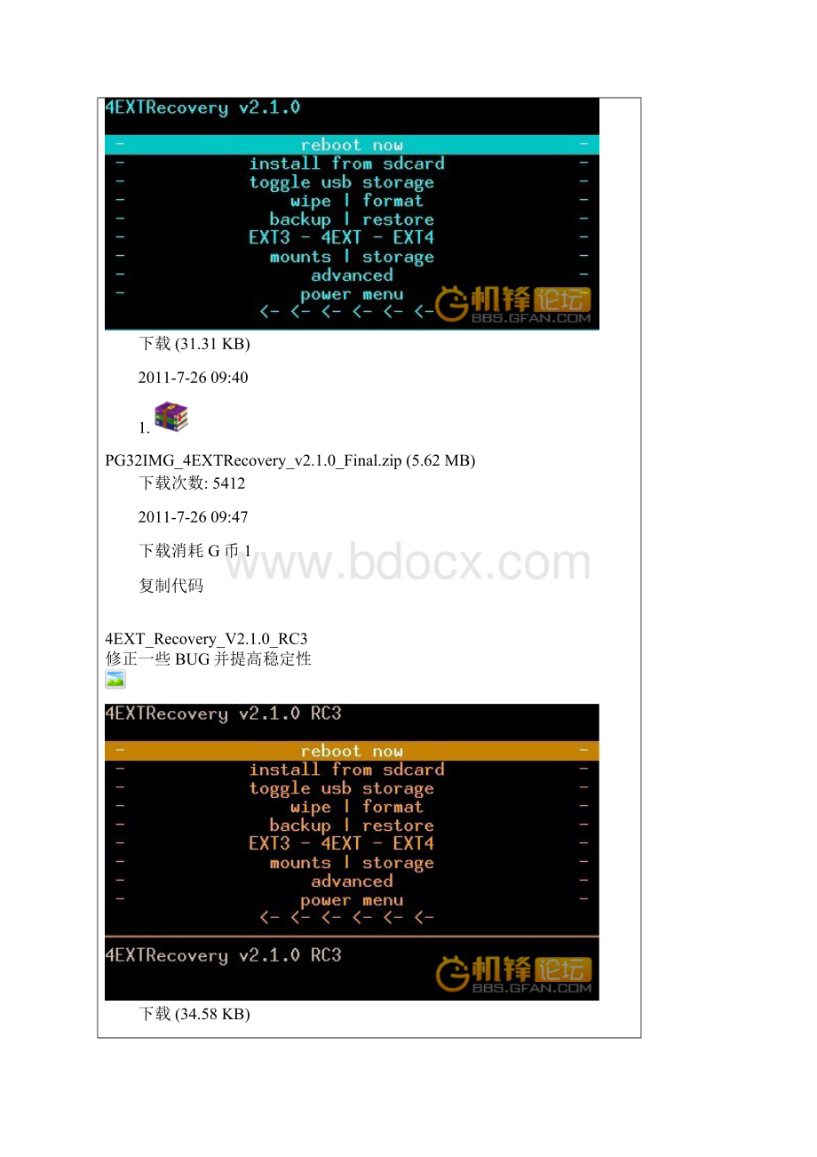 HTCG11刷Recovery救砖专业获取ROOT权限全面图文教程Word格式.docx_第3页