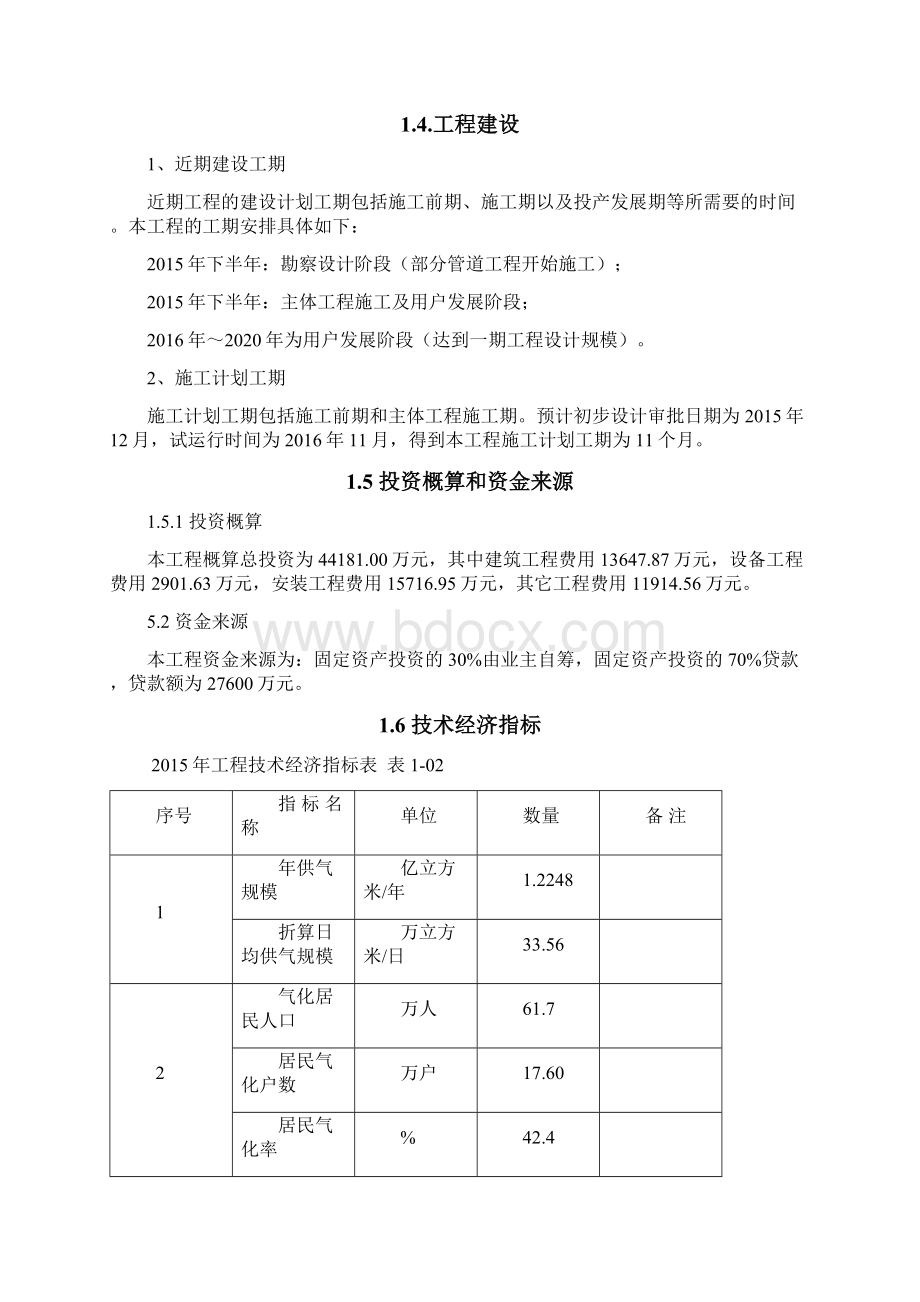 液化天然气LNG气化站场消防距离和消防设计说明.docx_第2页